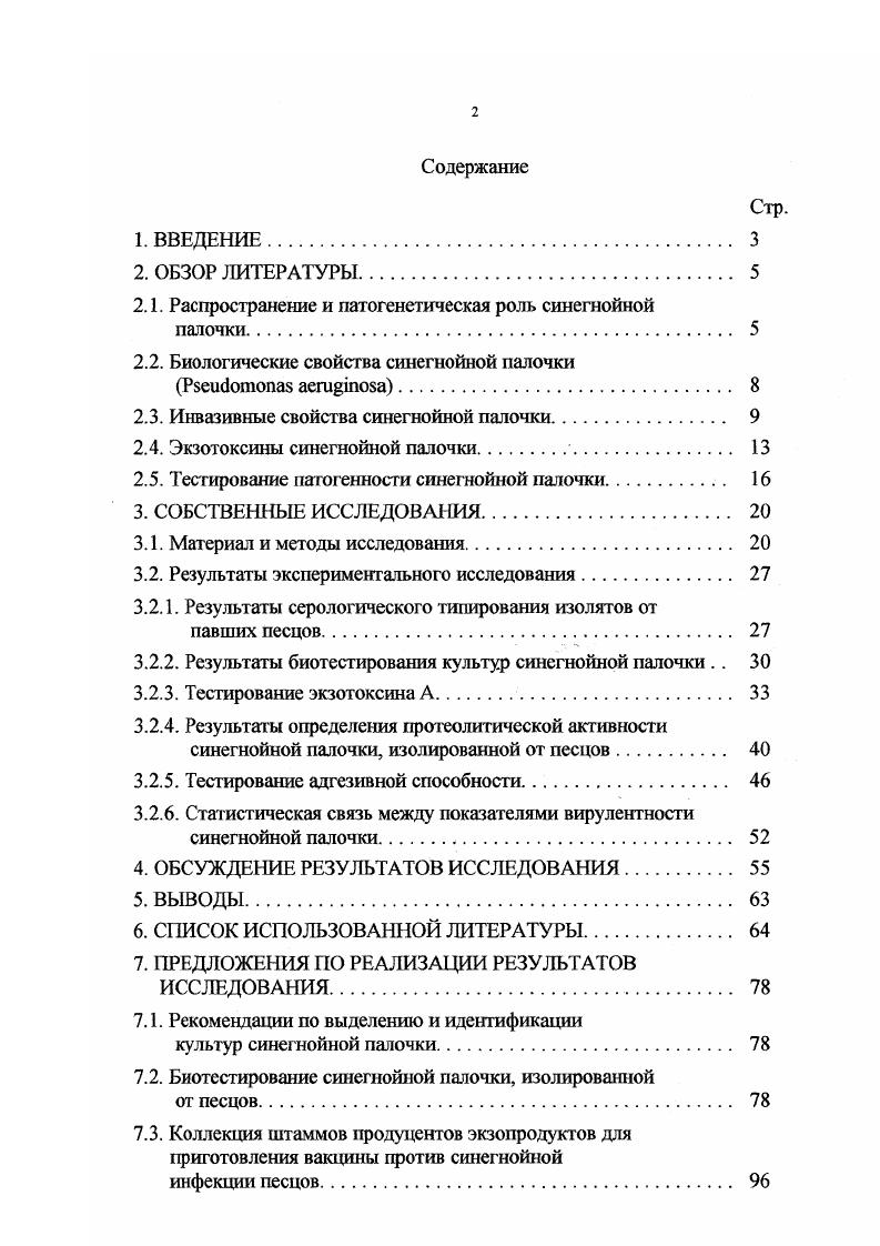 "2.1. Распространение и патогенетическая роль синегнойной
