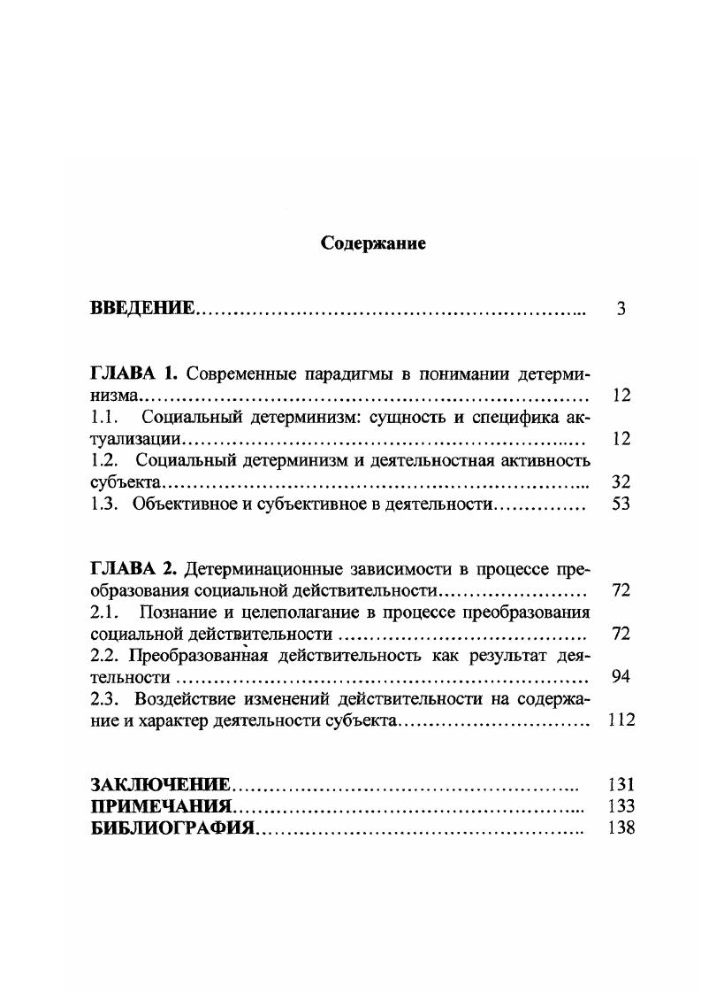 "ГЛАВА 1. Современные парадигмы в понимании детерминизма 