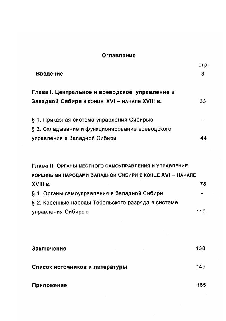 "Г лава II. Органы местного самоуправления и управление