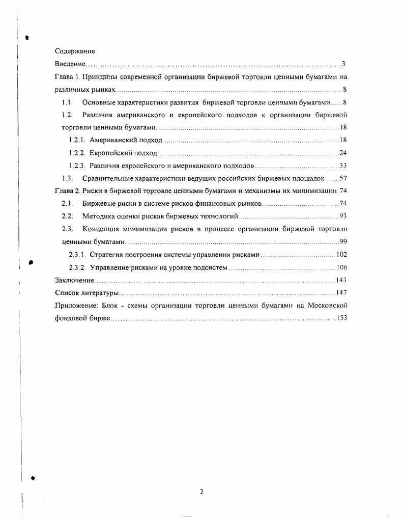 "1.1. Основные характеристики развития биржевой торговли ценными бумагами