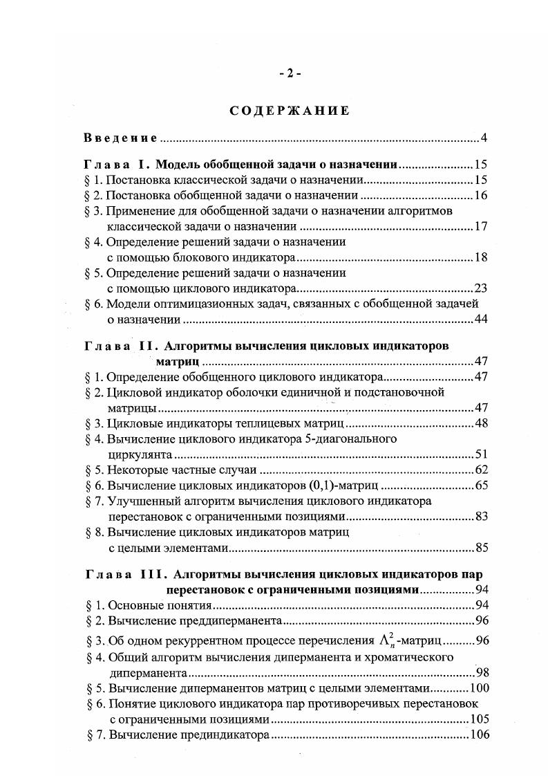 "Глава I. Модель обобщенной задачи о назначении