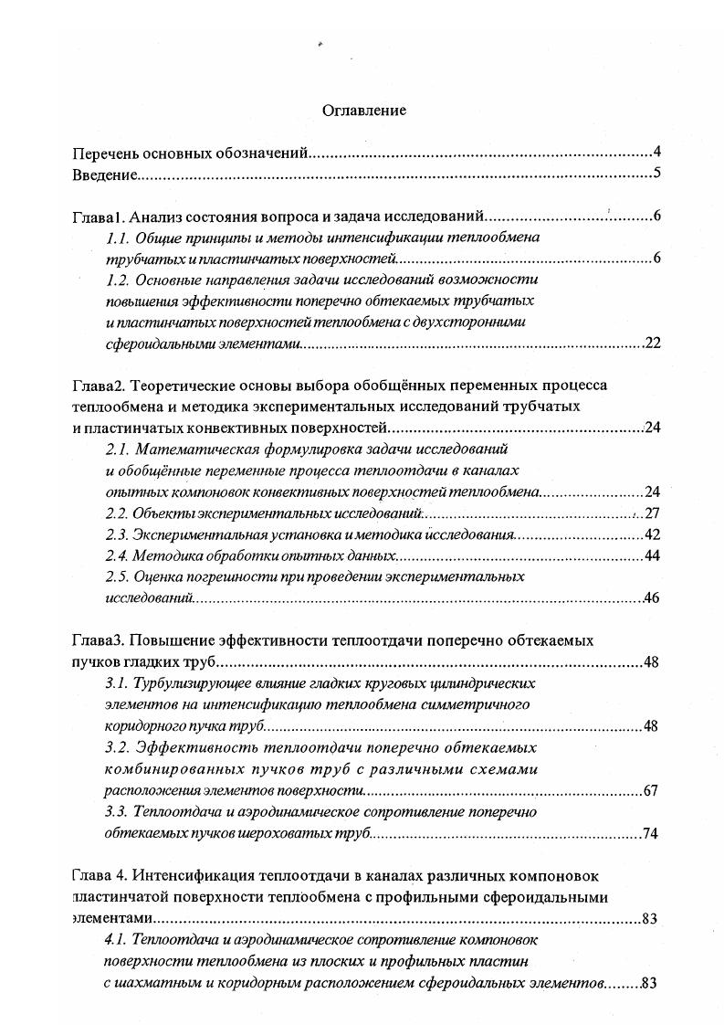 "1. У. Общие принципы и методы интенсификации теплообмена