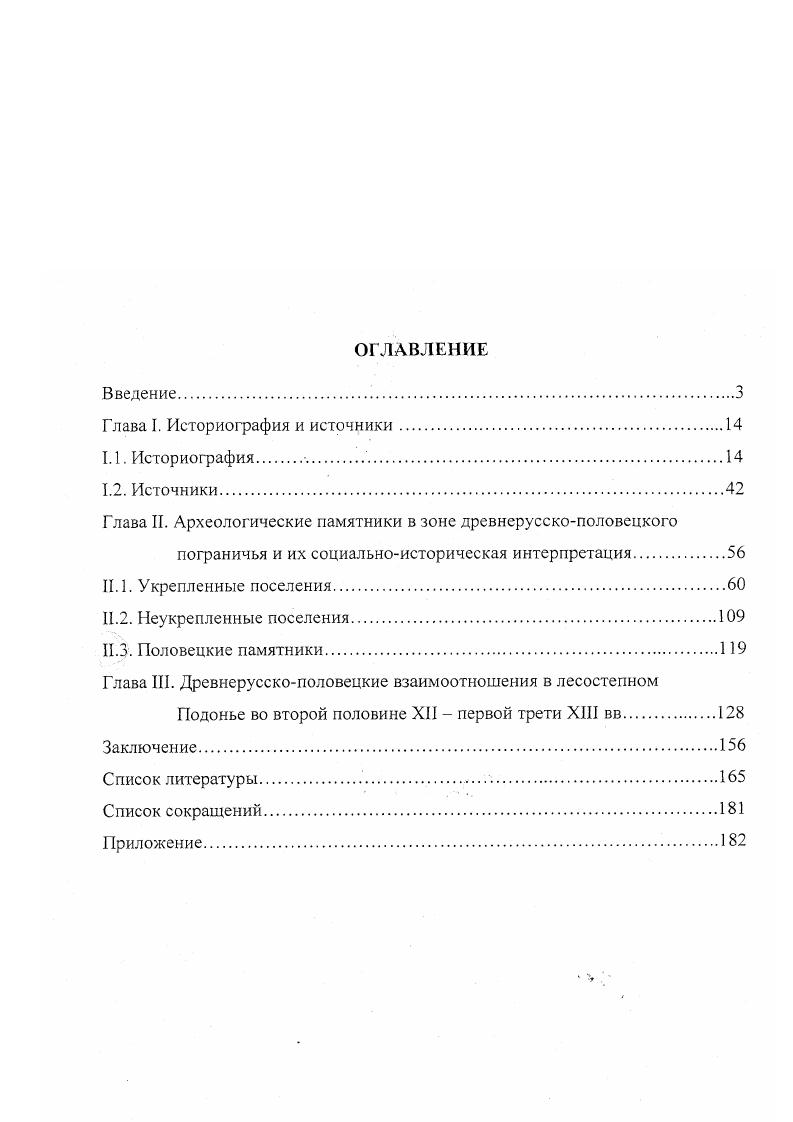 "Глава I. Историография и источники.