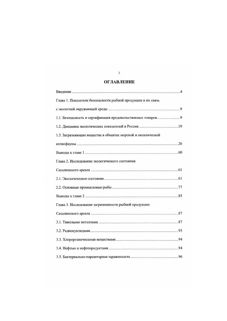 "1.1. Безопасность и сертификация продовольственных товаров.