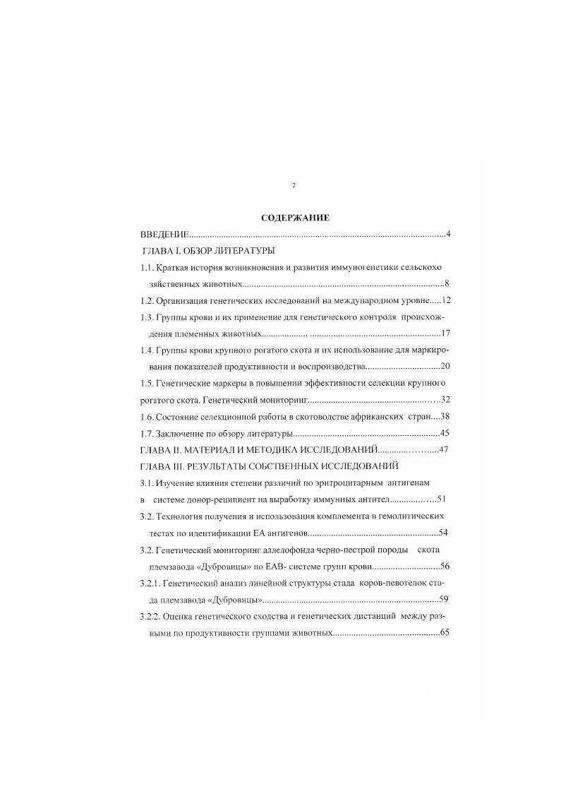 "1.2. Организация генетических исследований на международном уровне 