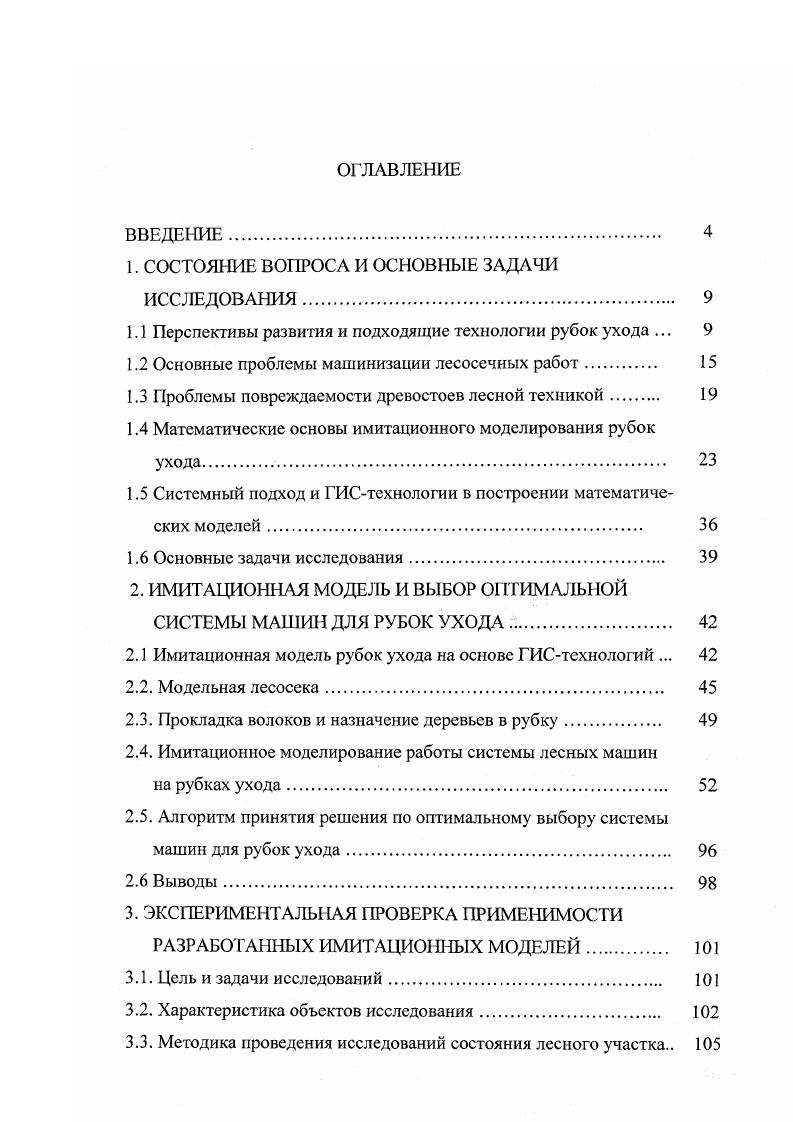 "1. СОСТОЯНИЕ ВОПРОСА И ОСНОВНЫЕ ЗАДАЧИ ИССЛЕДОВАНИЯ. 