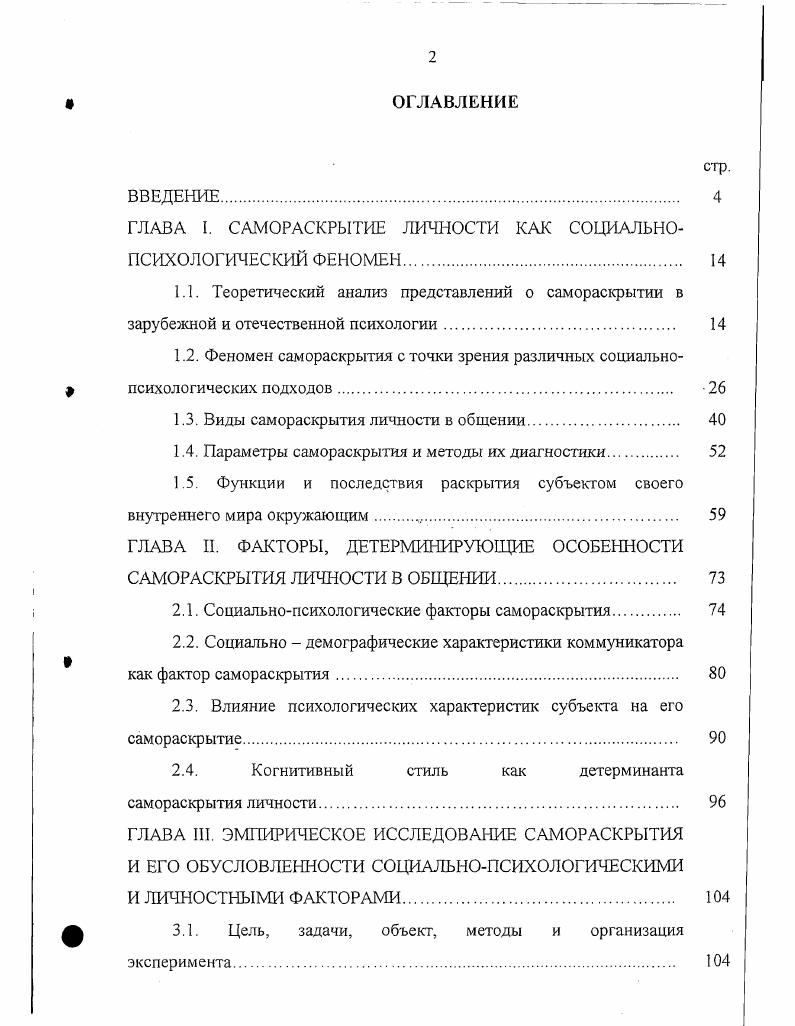 "1.2. Феномен самораскрытия сточки зрения различных социально