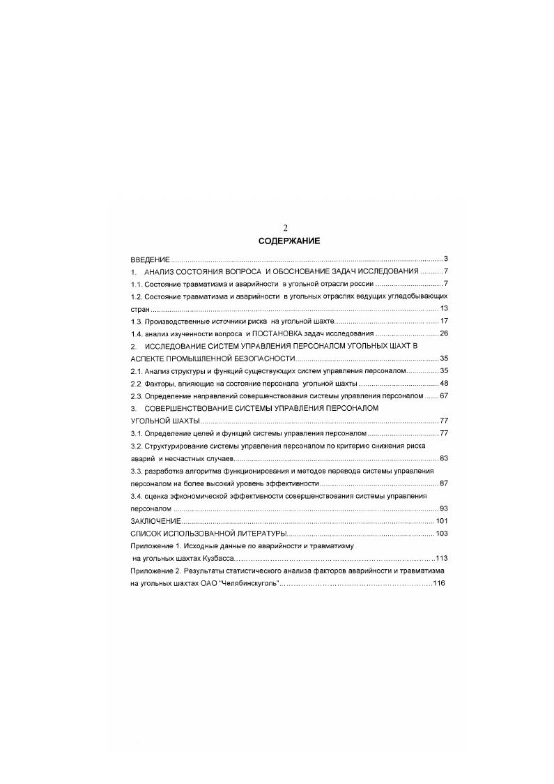 "1 АНАЛИЗ СОСТОЯНИЯ ВОПРОСА И ОБОСНОВАНИЕ ЗАДАЧ ИССЛЕДОВАНИЯ