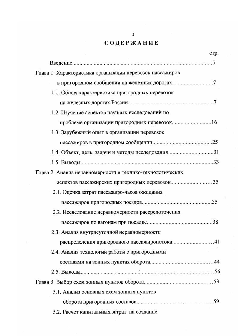 "1.1. Общая характеристика пригородных перевозок