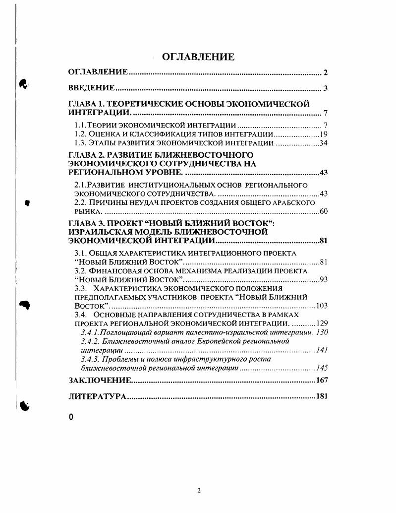 "ГЛАВА 1. ТЕОРЕТИЧЕСКИЕ ОСНОВЫ ЭКОНОМИЧЕСКОЙ ИНТЕГРАЦИИ