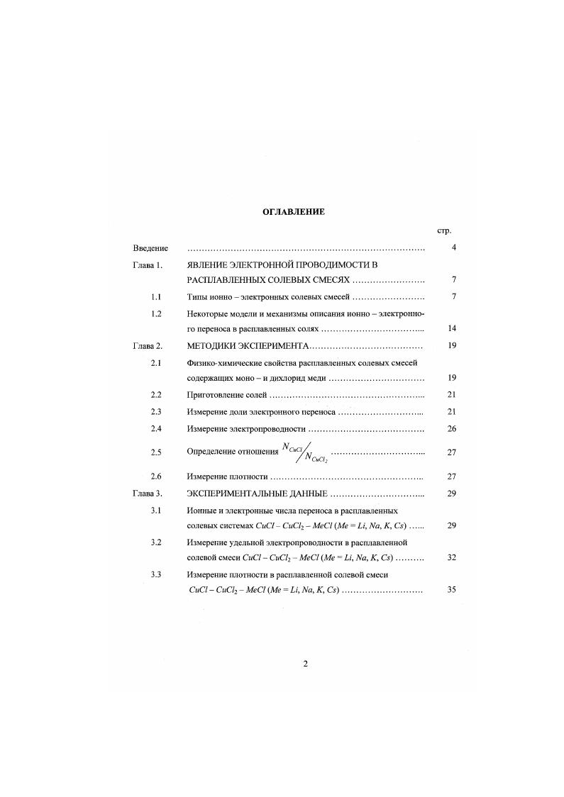 "Глава 1. ЯВЛЕНИЕ ЭЛЕКТРОННОЙ РОВОДИМОС ГИ В