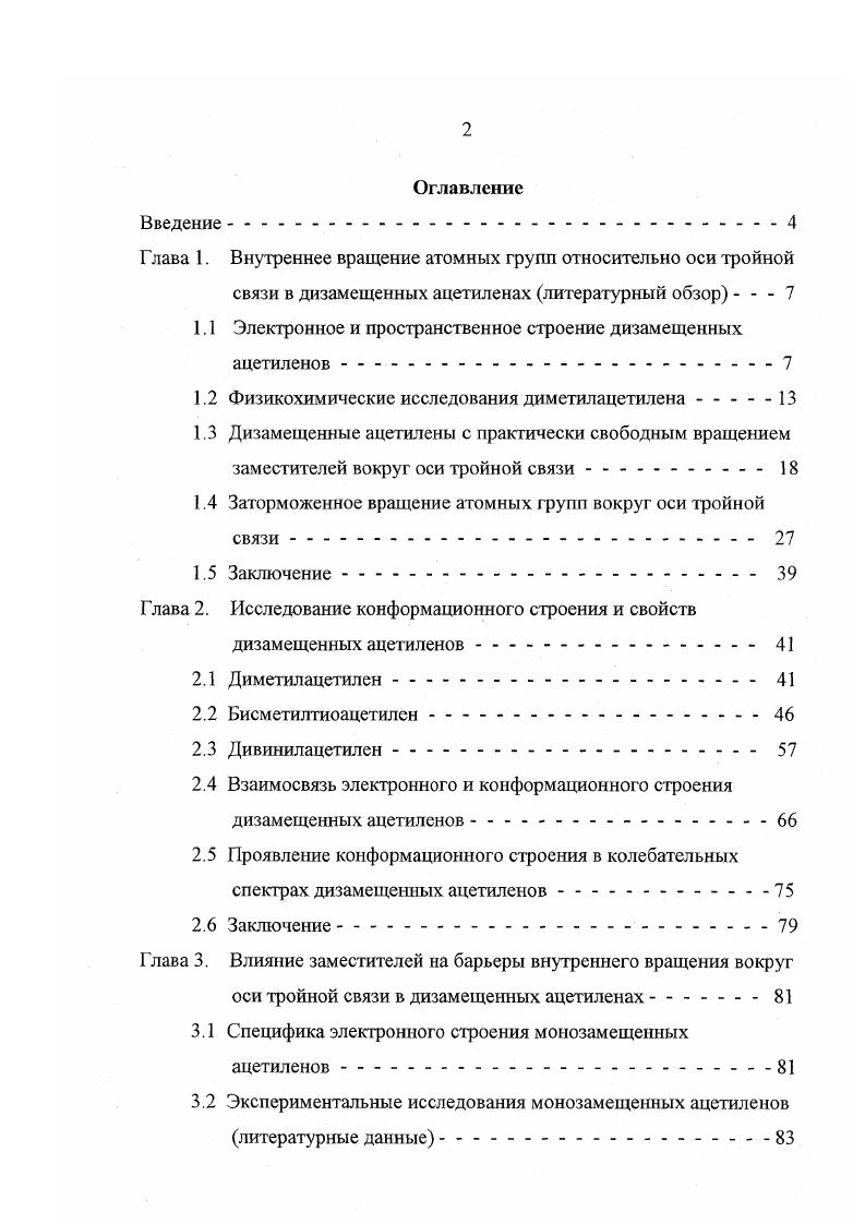 "1.1 Электронное и пространственное строение дизамещенных ацетиленов