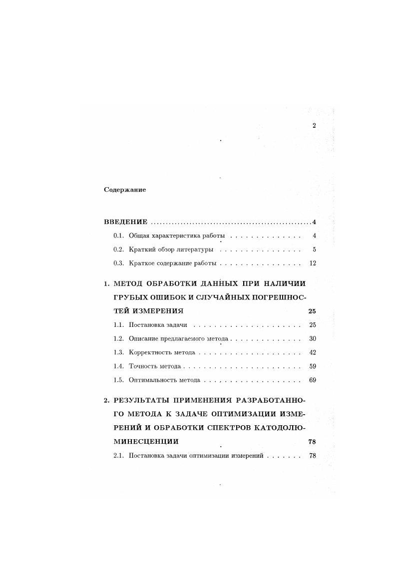 "1.2. Описание предлагаемого метода 