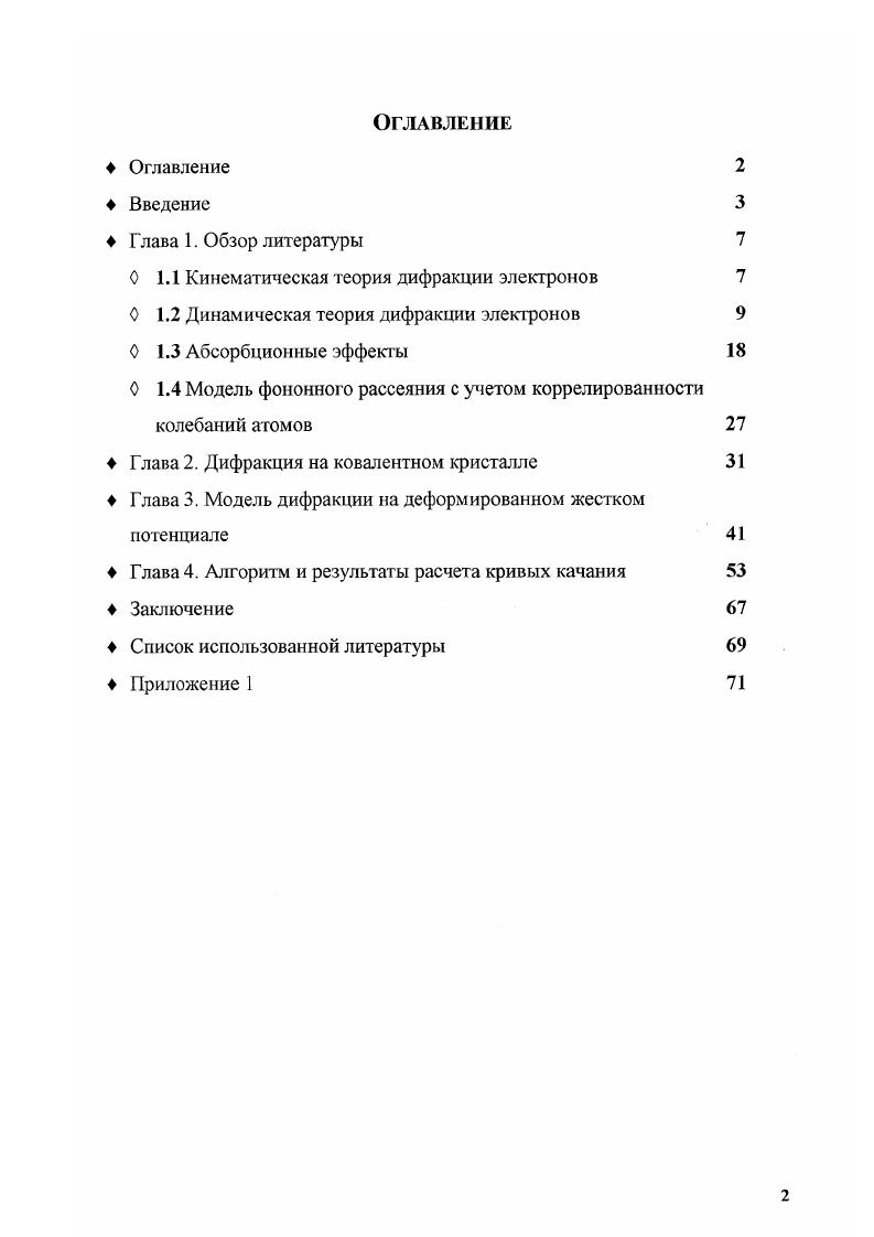 "О 1.4 Модель фононного рассеяния с учетом коррелированности колебаний атомов