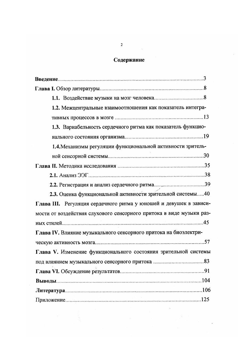 "1.1. Воздействие музыки на мозг человека