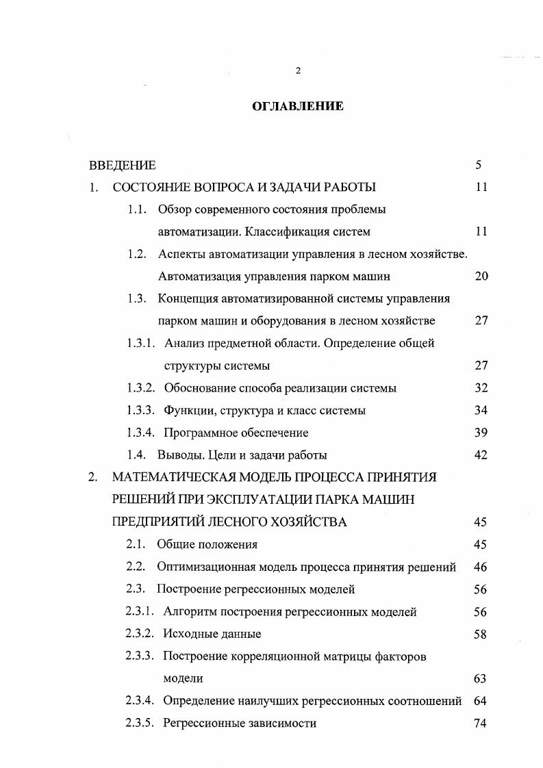 "1. СОСТОЯНИЕ ВОПРОСА И ЗАДАЧИ РАБОТЫ 