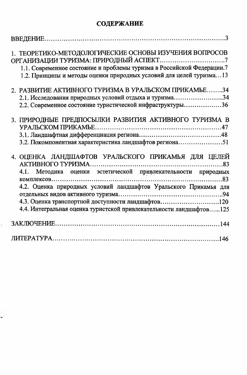 "1.1. Современное состояние и проблемы туризма в Российской Федерации.