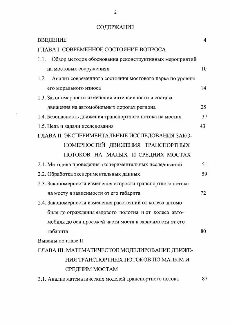 "ГЛАВА I. СОВРЕМЕННОЕ СОСТОЯНИЕ ВОПРОСА
