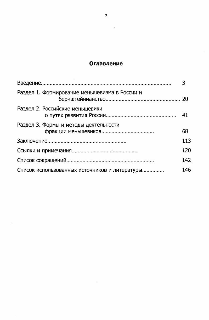 "Раздел 1. Формирование меньшевизма в России и