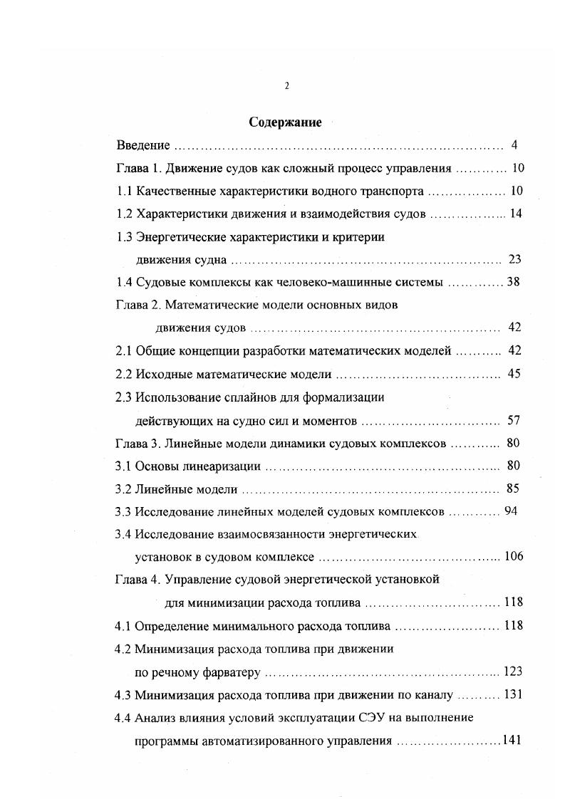 "1.1 Качественные характеристики водного транспорта. 