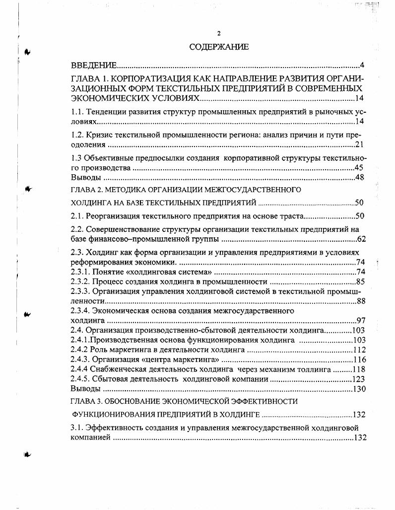 "1.1. Тенденции развития структур промышленных предприятий в рыночных условиях.