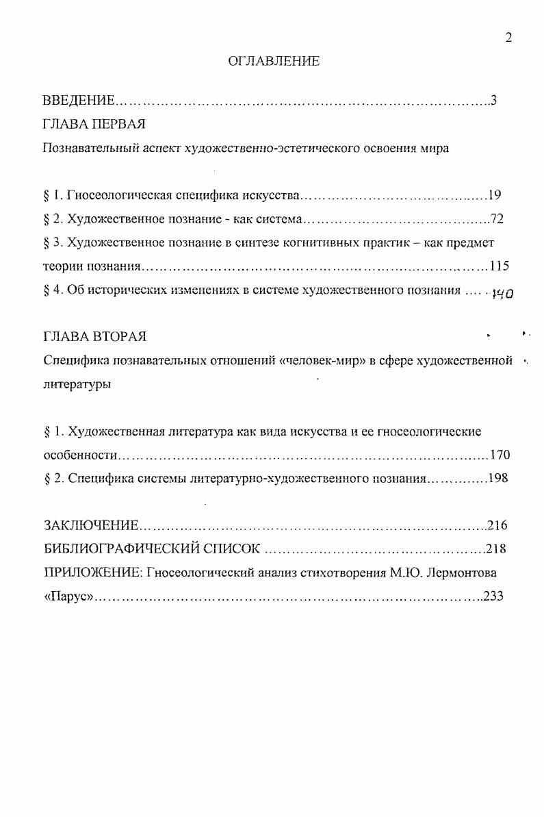 "Познавательный аспект художественноэстетического освоения мира