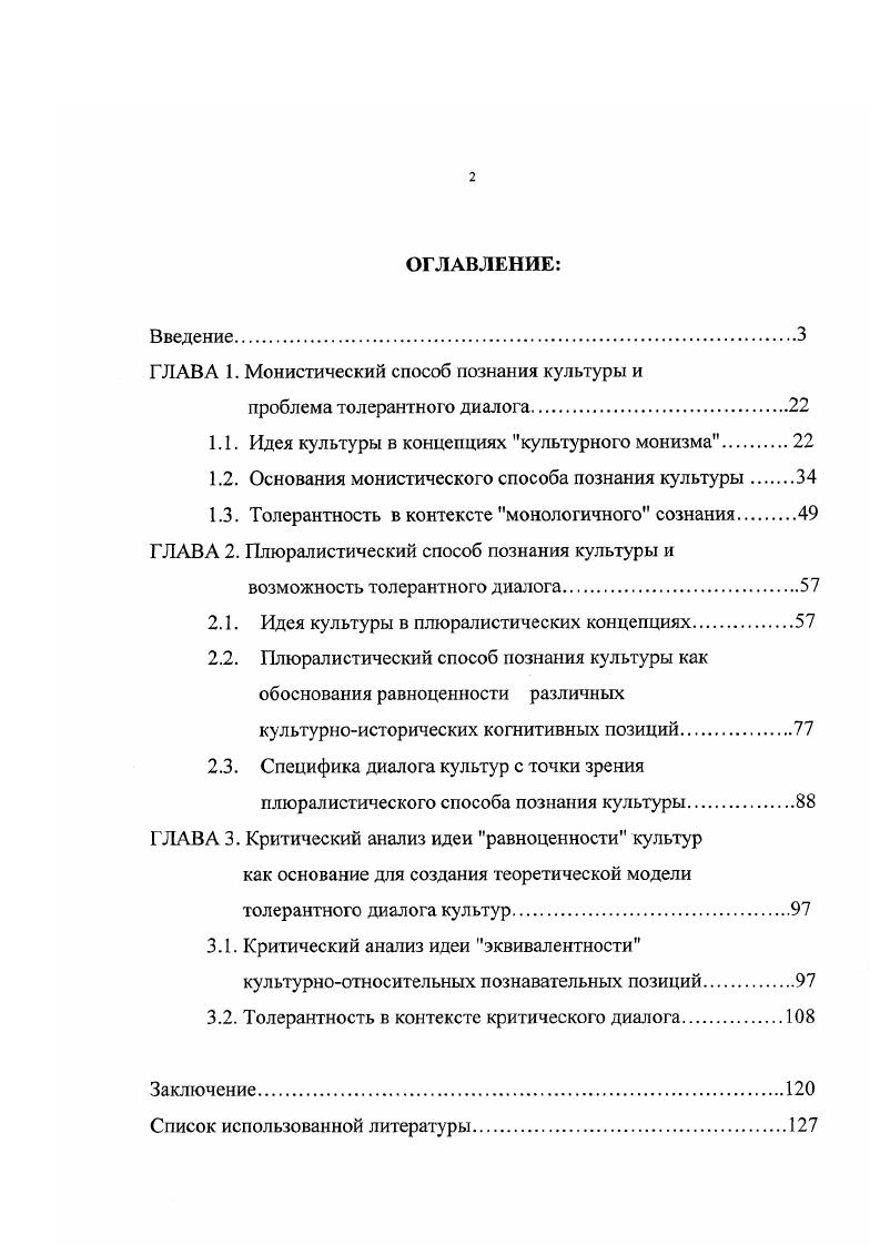 "ГЛАВА 1. Монистический способ познания культуры и