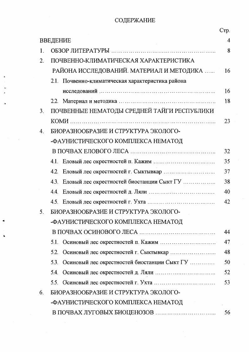 "2. ПОЧВЕННОКЛИМАТИЧЕСКАЯ ХАРАКТЕРИСТИКА