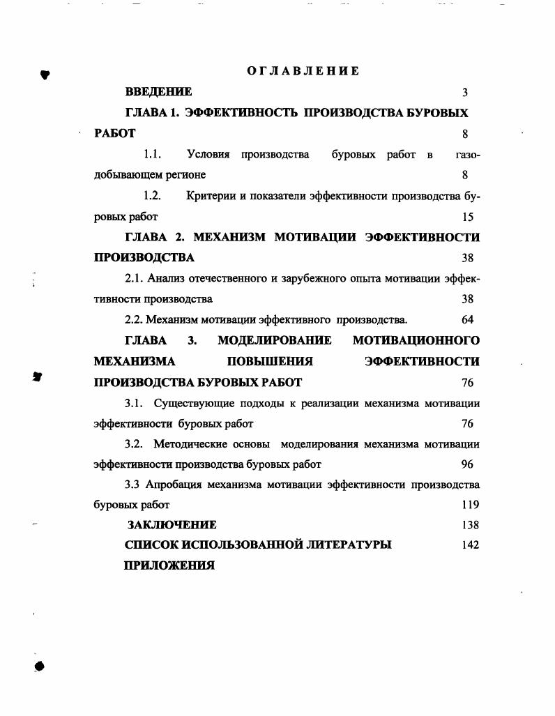 "ГЛАВА 1. ЭФФЕКТИВНОСТЬ ПРОИЗВОДСТВА БУРОВЫХ РАБОТ 