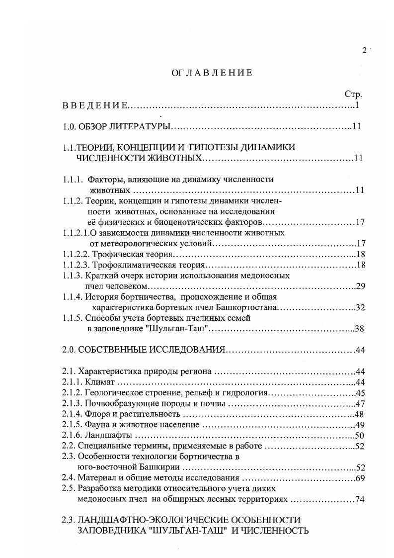 "1.1 .ТЕОРИИ, КОНЦЕПЦИИ И ГИПОТЕЗЫ ДИНАМИКИ