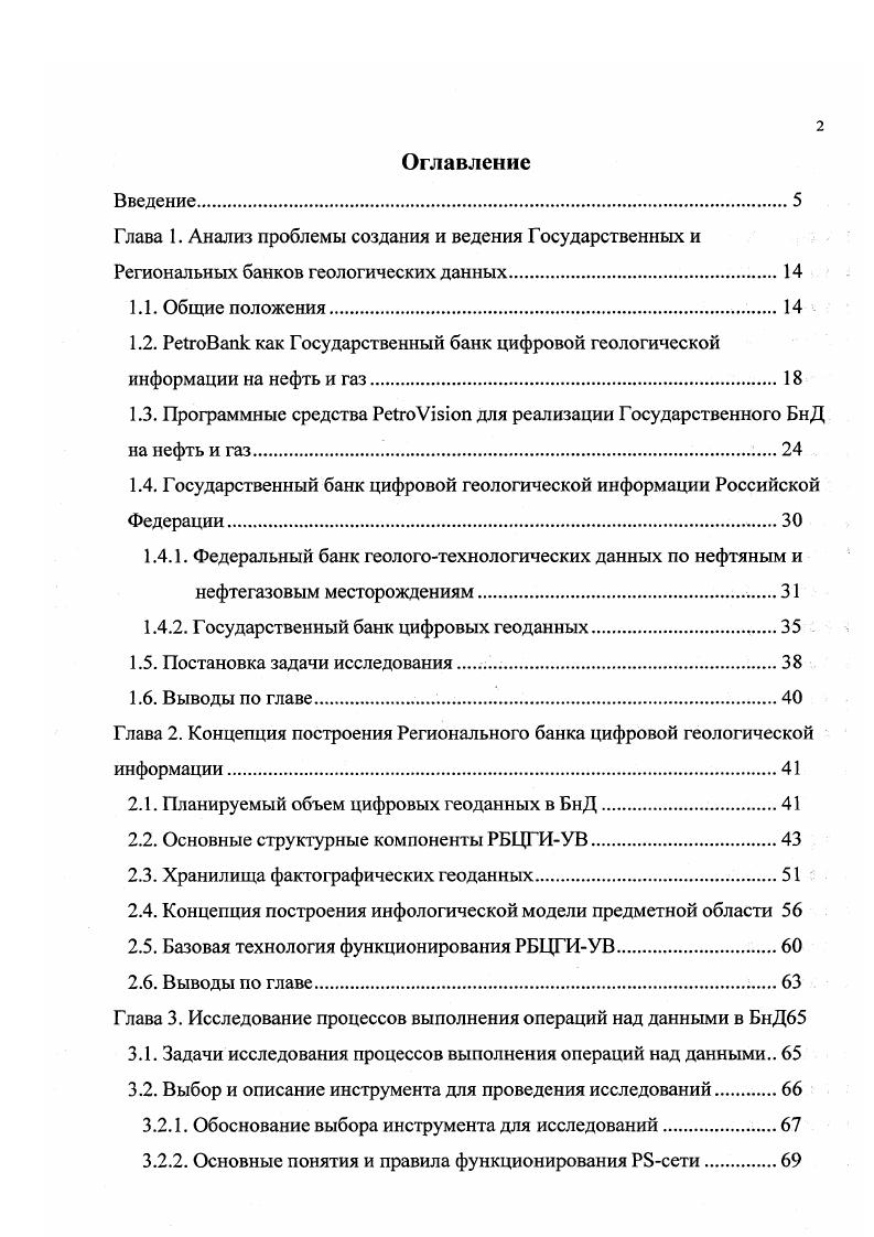 "Программное и технологическое обеспечение хранилища табличных данных0
