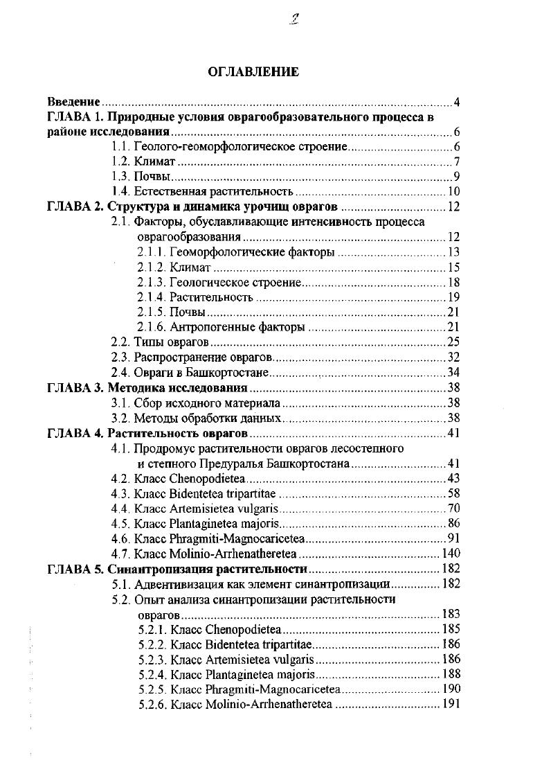 "ГЛАВА 1. Природные условия оврагообразовательного процесса в районе исследования.