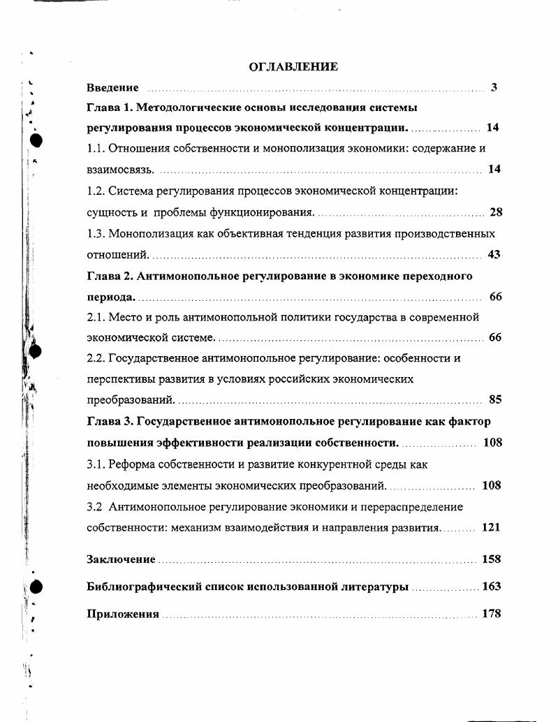 "1.1. Отношения собственности и монополизация экономики содержание и взаимосвязь 