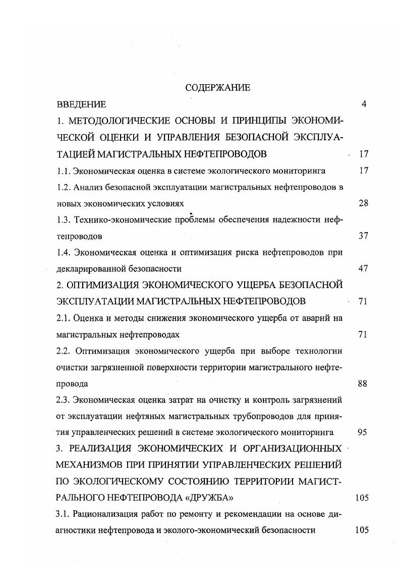 "1.1. Экономическая оценка в системе экологического мониторинга