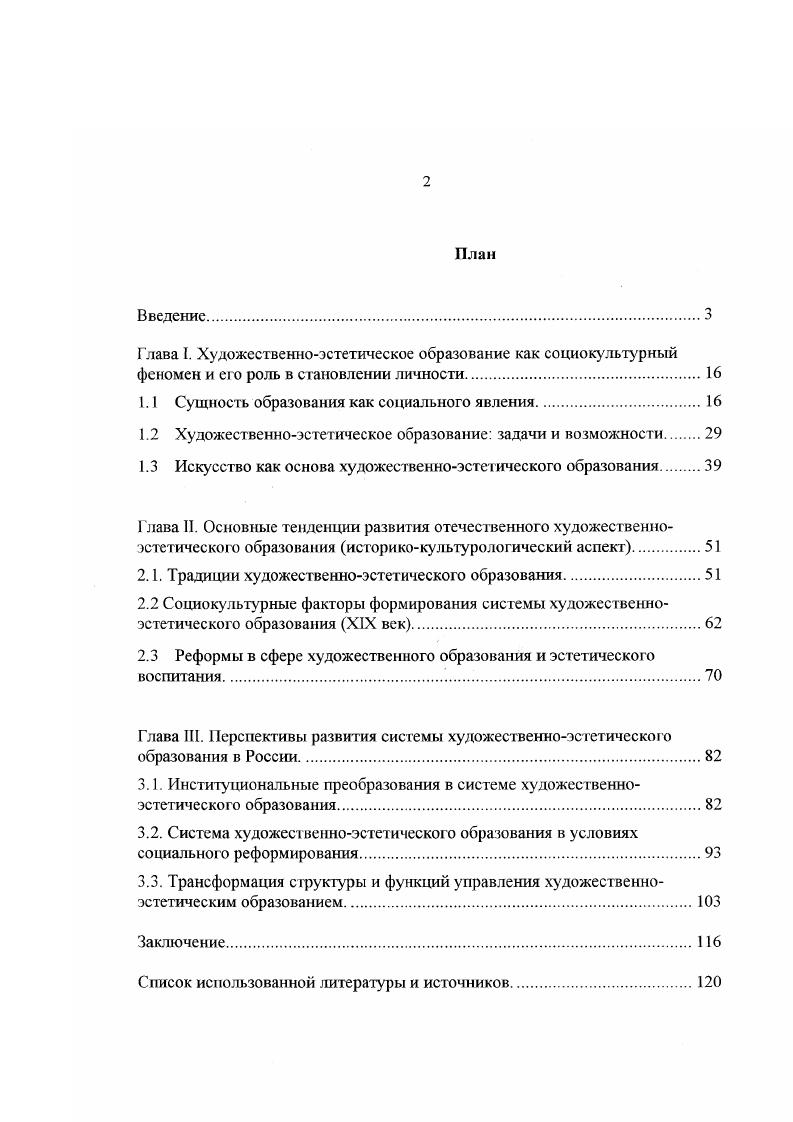 "1.1 Сущность образования как социального явления.