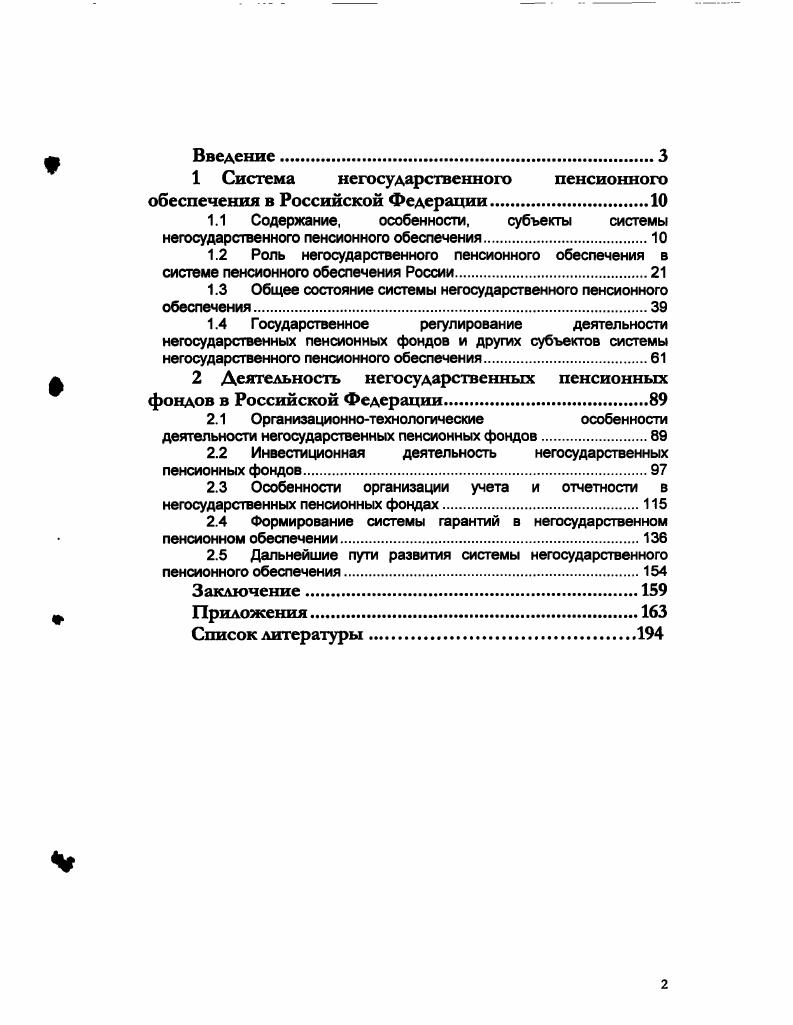 "Содержание, особенности, субъекты системы негосударственного пенсионного обеспечения