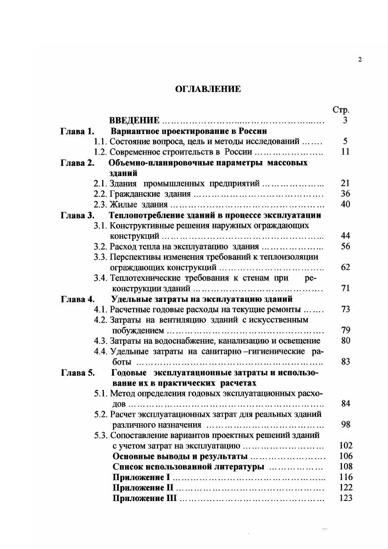 "1.1. Состояние вопроса, цель и методы исследований 