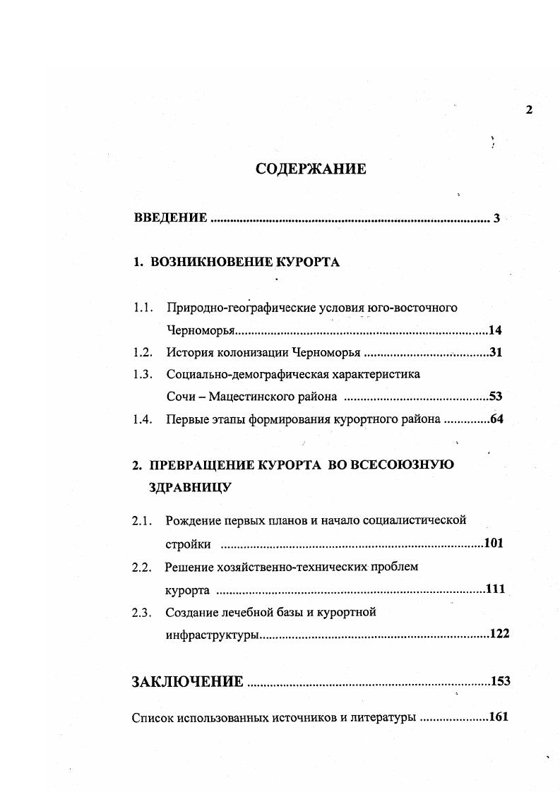 "1.1. Природногеографические условия юговосточного Черноморья