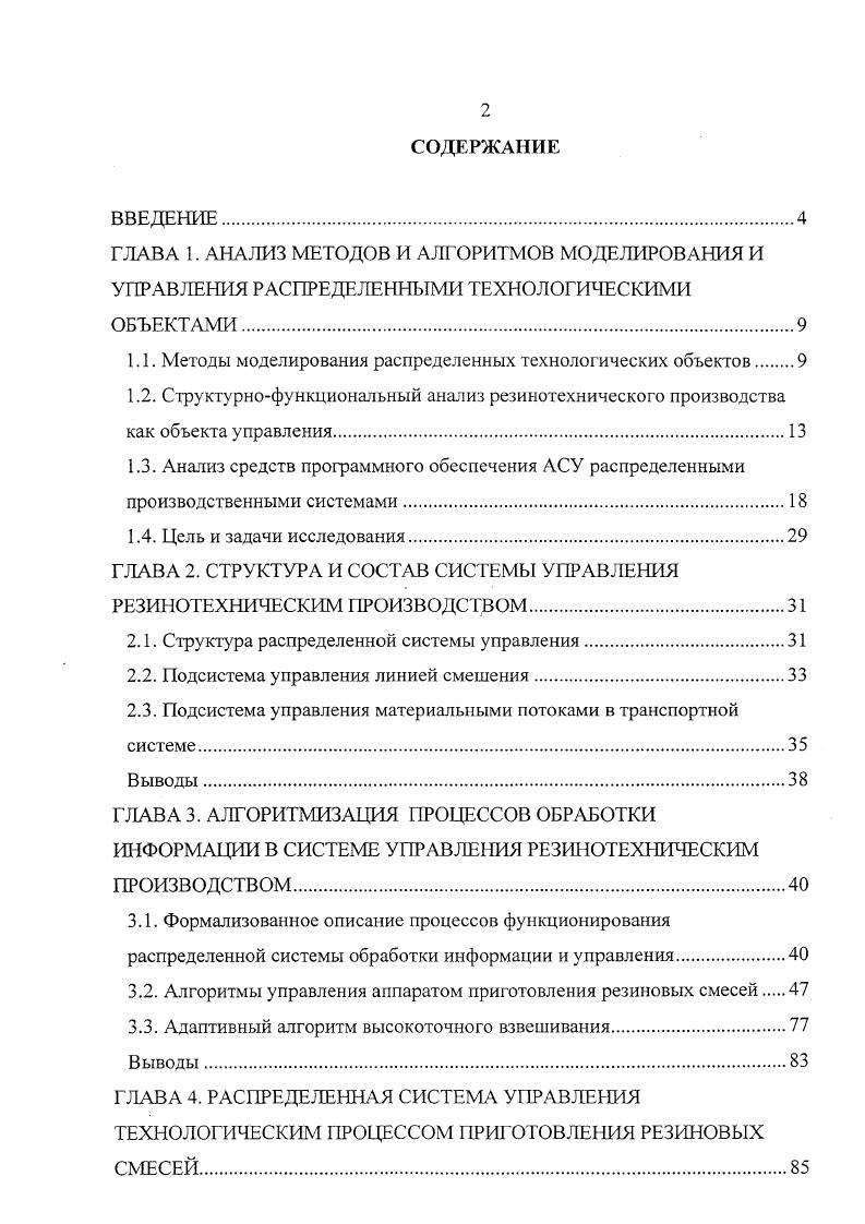 "1 Л. Методы моделирования распределенных технологических объектов 