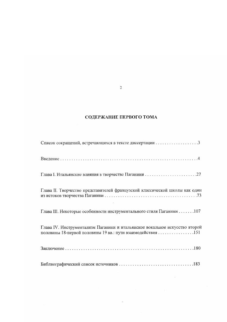"Глава I. Итальянские влияния в творчестве Паганини