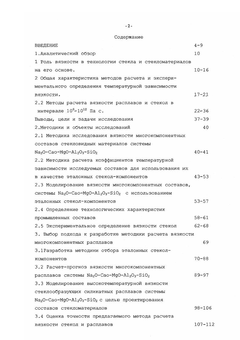 "1 Роль вязкости в технологии стекла и стекломатериалов