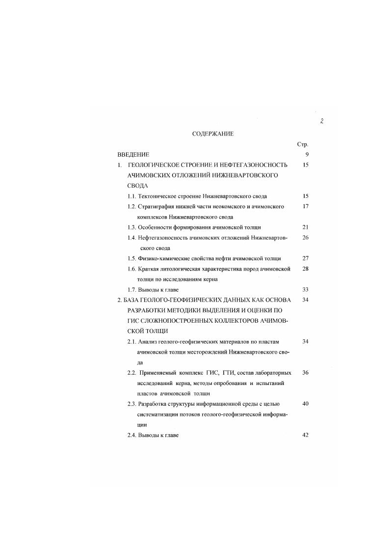 "1. ГЕОЛОГИЧЕСКОЕ СТРОЕНИЕ И НЕФТЕГАЗОНОСНОСТЬ 