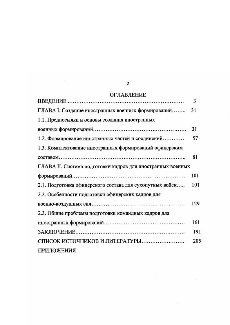 "Г ЛАВА I. Создание иностранных военных формирований 