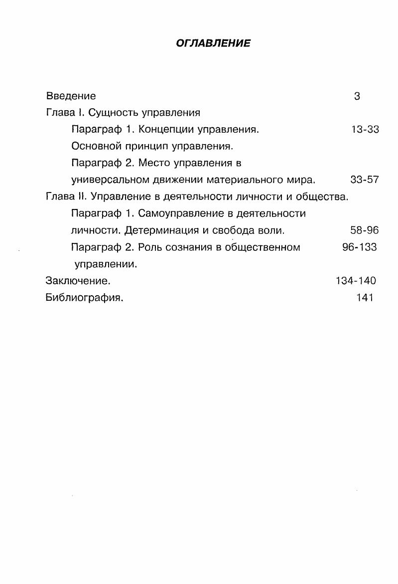 "ГЛАВА I. Управление как предмет социальнофилософского анализа история и теории. 