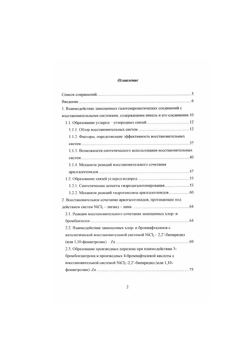 "1.1. Образование углерод углеродных связей
