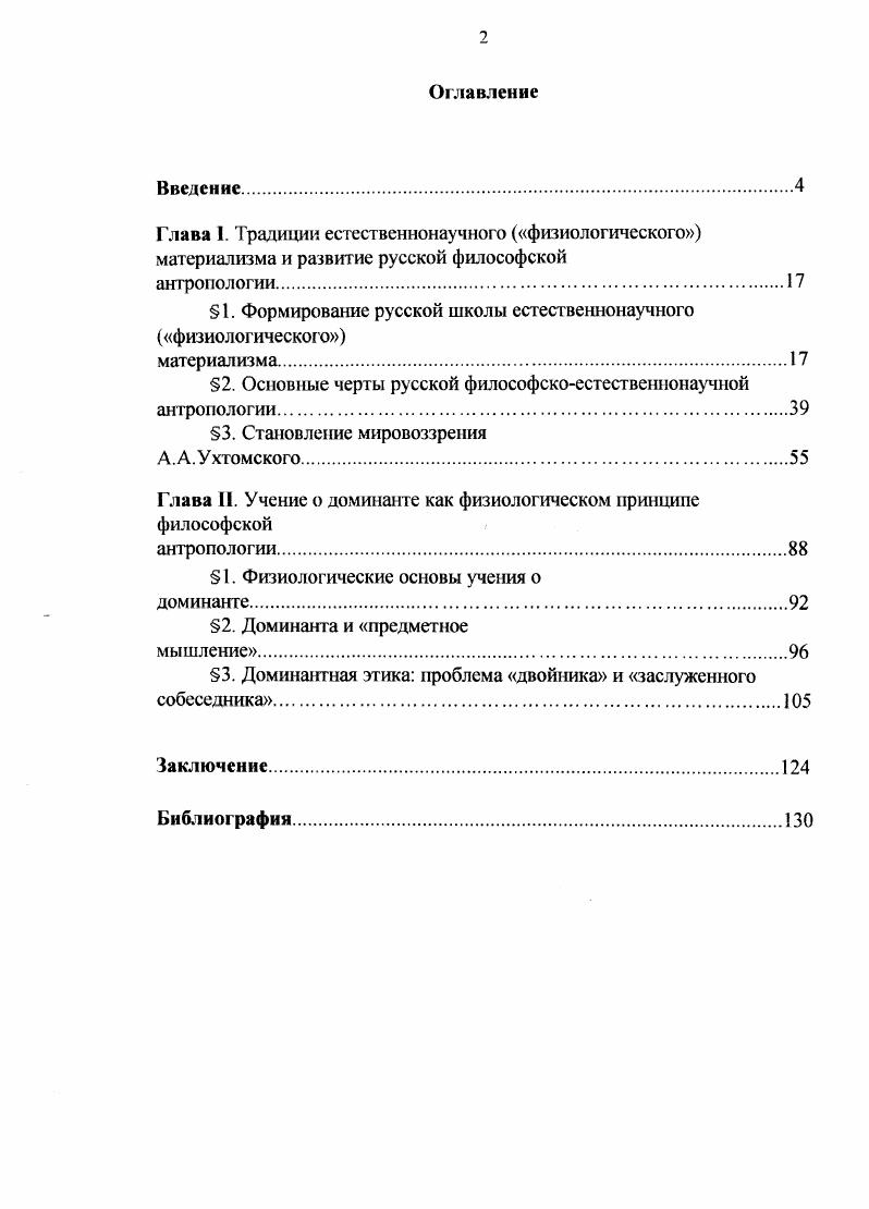 "1. Формирование русской школы естественнонаучного физиологического