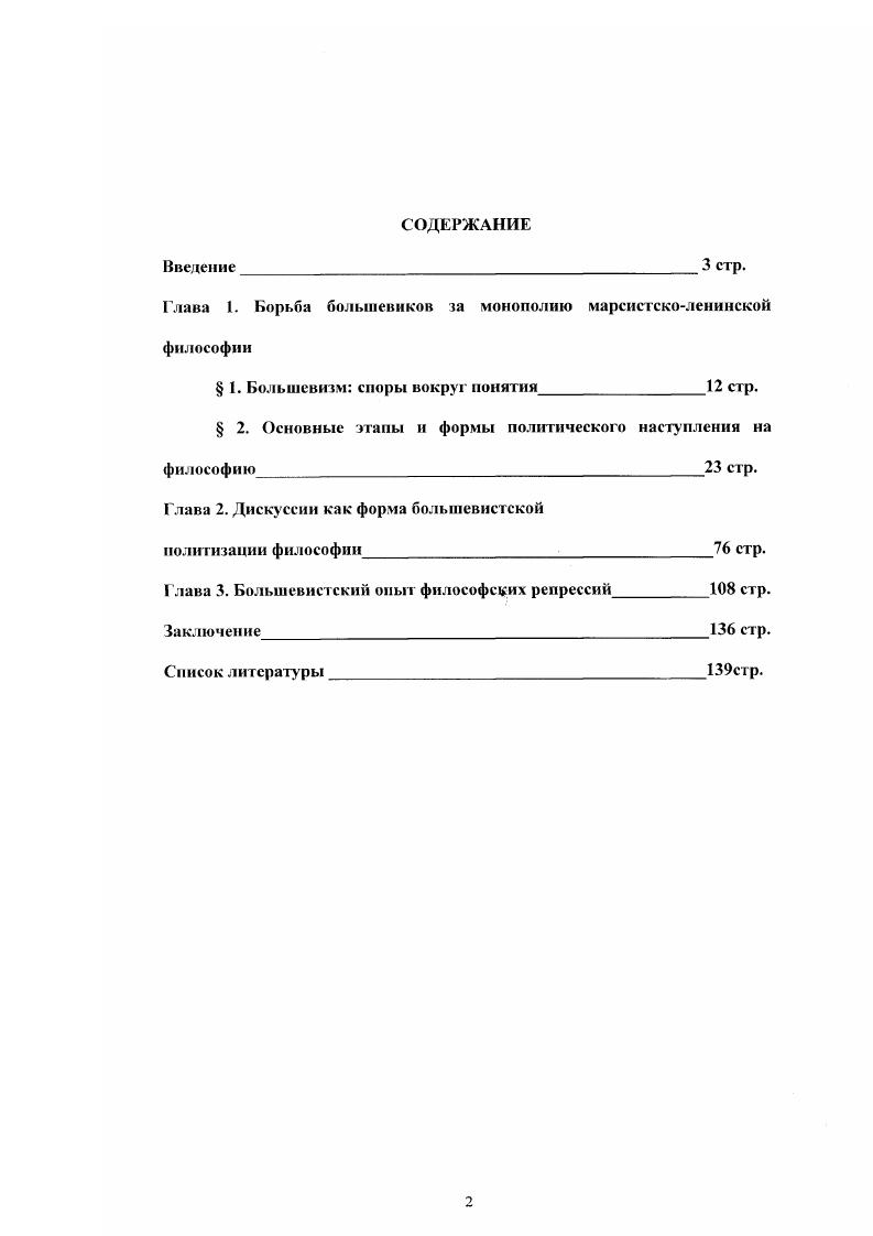 "Глава 1. Борьба большевиков за монополию марсистсколенинскон