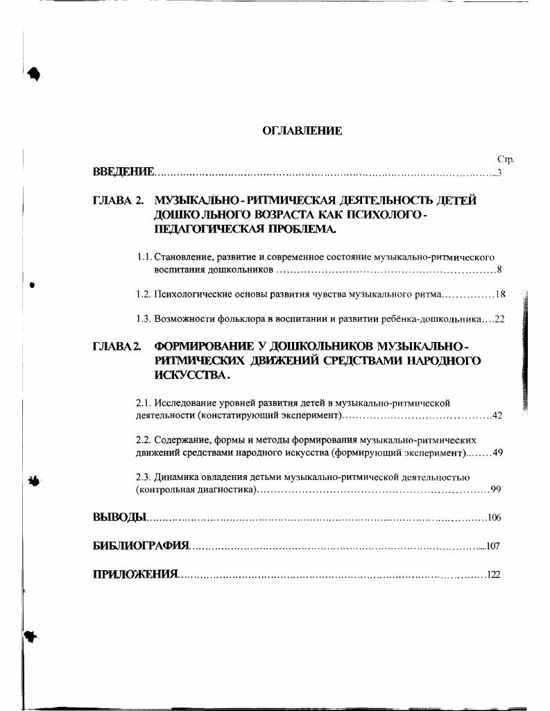 "Психологические основы развития чувства музыкального ритма.