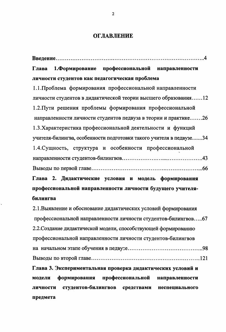 "1.4.Сущность, структура и особенности профессиональной