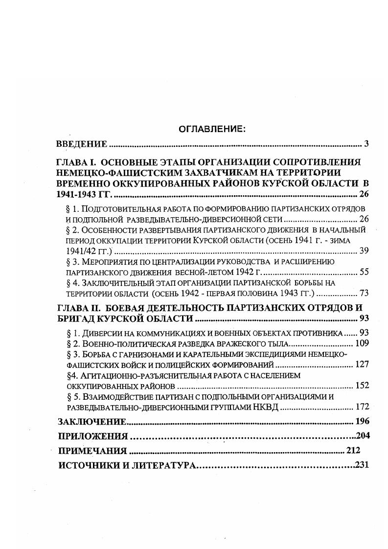 " 1. Подготовительная работа по формированию партизанских отрядов
